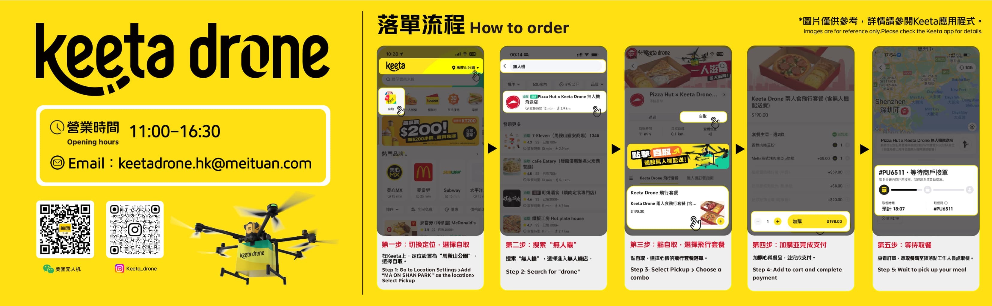 Pizza Hut 首100單率先試「無人機配送服務」試點項目 獨享別注版環保3合1薄餅造型餐具套裝 Keeta推出獨家飛行套餐 嚐盡招牌Pizza意粉 1 - Pizza Hut 首100單率先試「無人機配送服務」試點項目 獨享別注版環保3合1薄餅造型餐具套裝 Keeta推出獨家飛行套餐 嚐盡招牌Pizza意粉