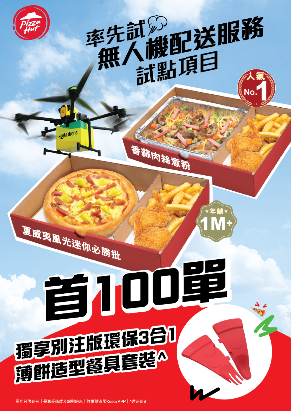 Pizza Hut「無人機配送服務」試點項目